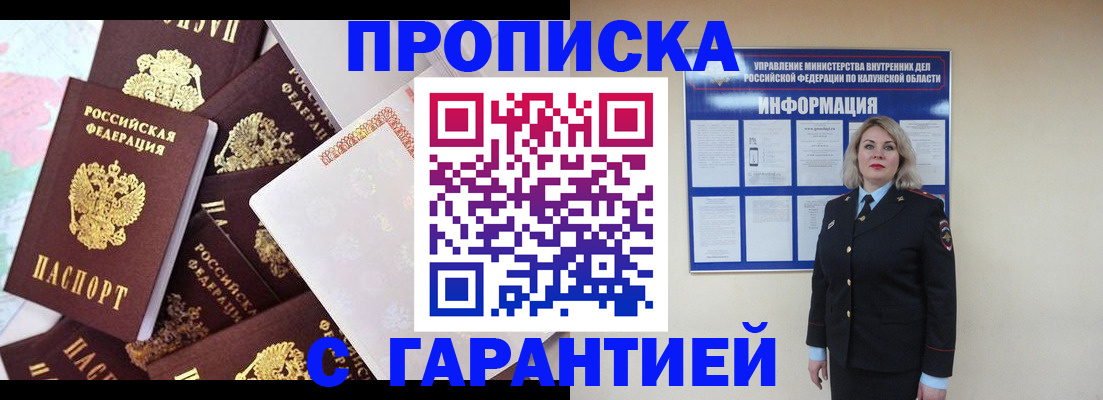 прописка для военкомата в Бородино