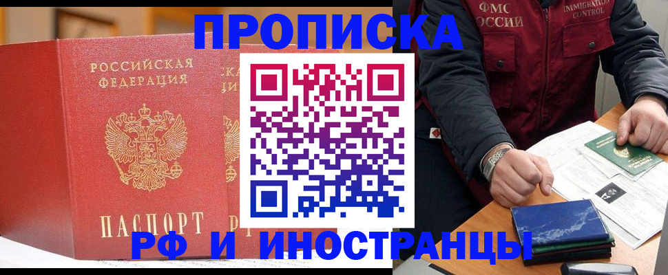 прописка паспорт в Бородино