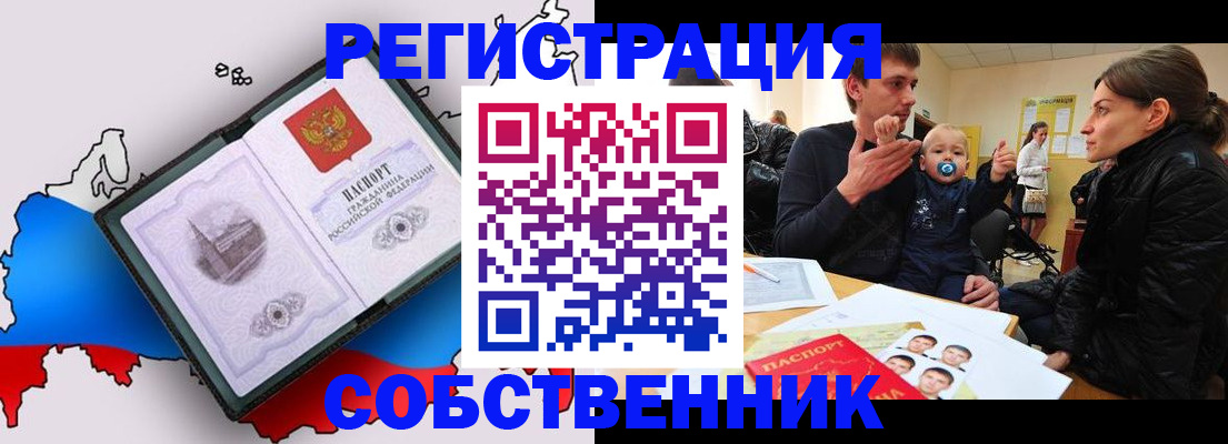 прописка для военкомата в Бородино