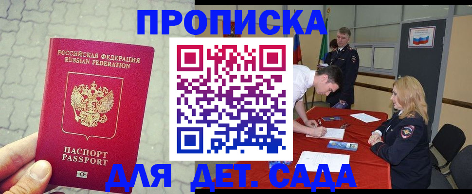 прописка для кредита в Бородино