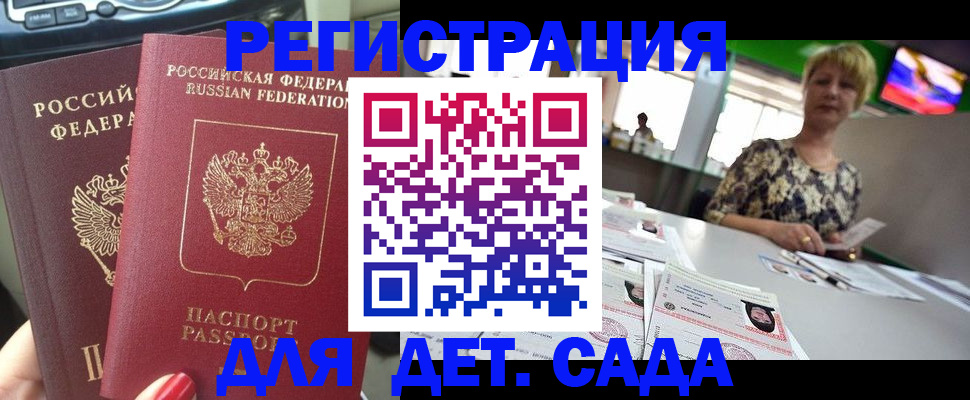 прописка в квартире в Бородино