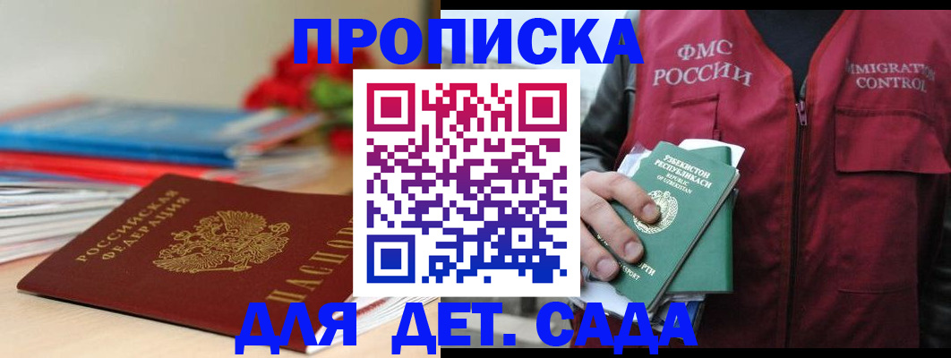 прописка для военкомата в Бородино