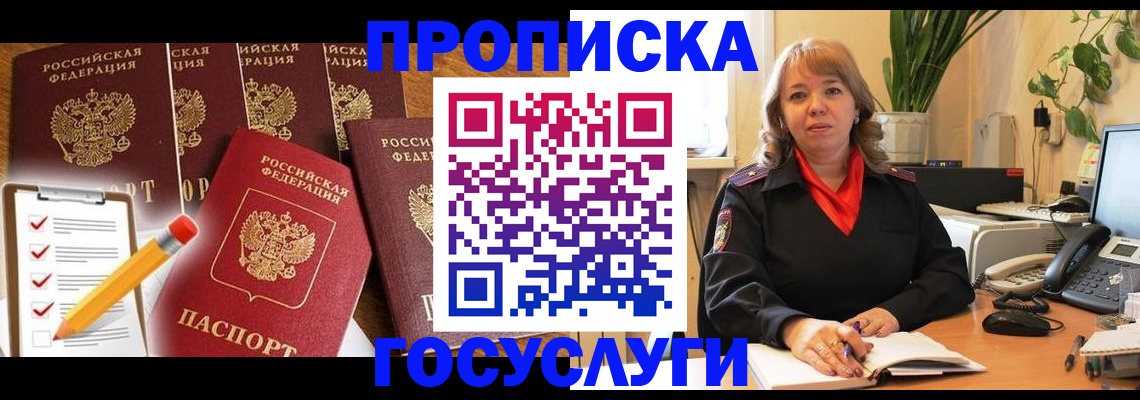 прописка поиск в Бородино