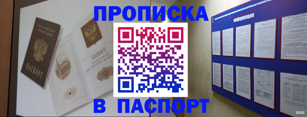прописка паспорт в Бородино