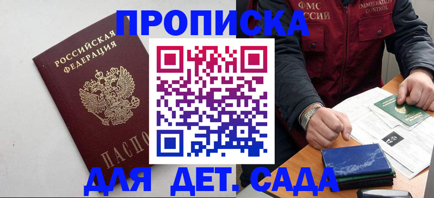 прописка для военкомата в Бородино