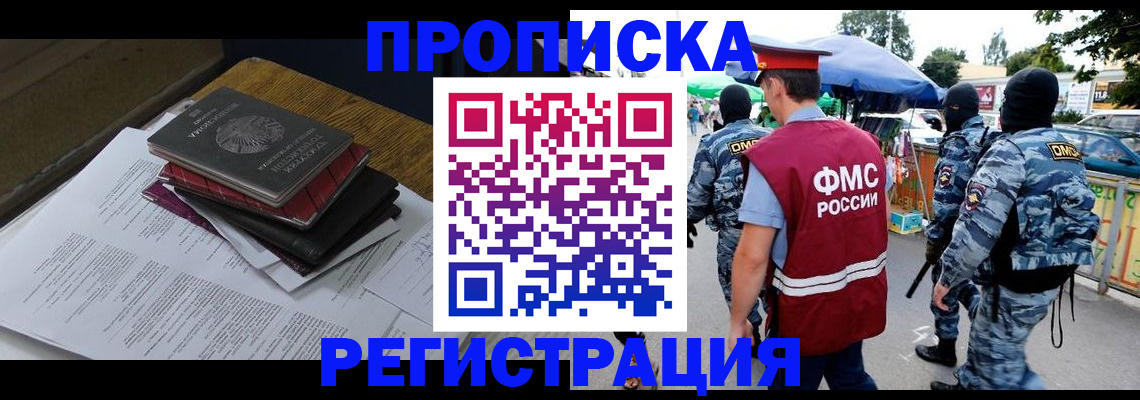 прописка регистрация в Бородино