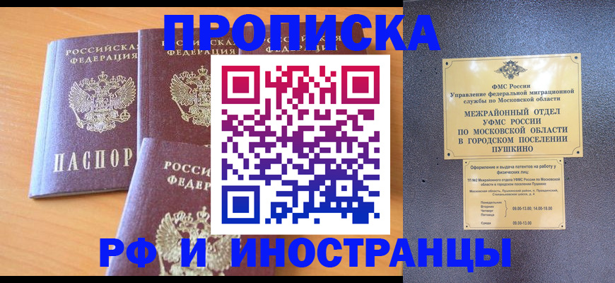 миграционный учет в Бородино