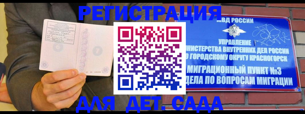 прописка для работы в Бородино
